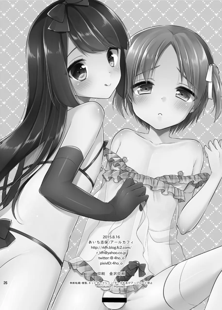 鈴森さん家の兄弟事情 - page26