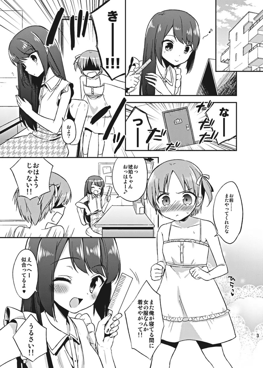 鈴森さん家の兄弟事情 - page3