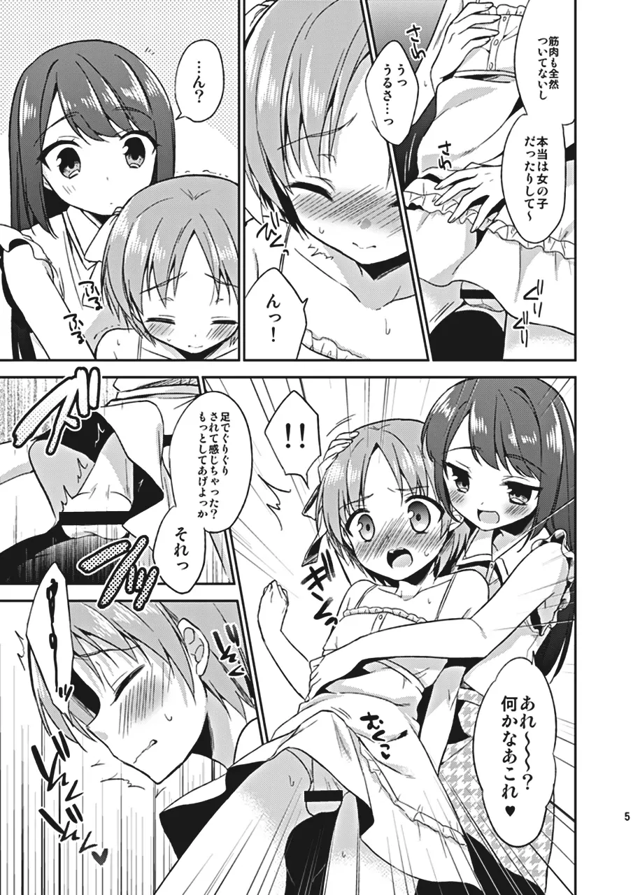 鈴森さん家の兄弟事情 - page5