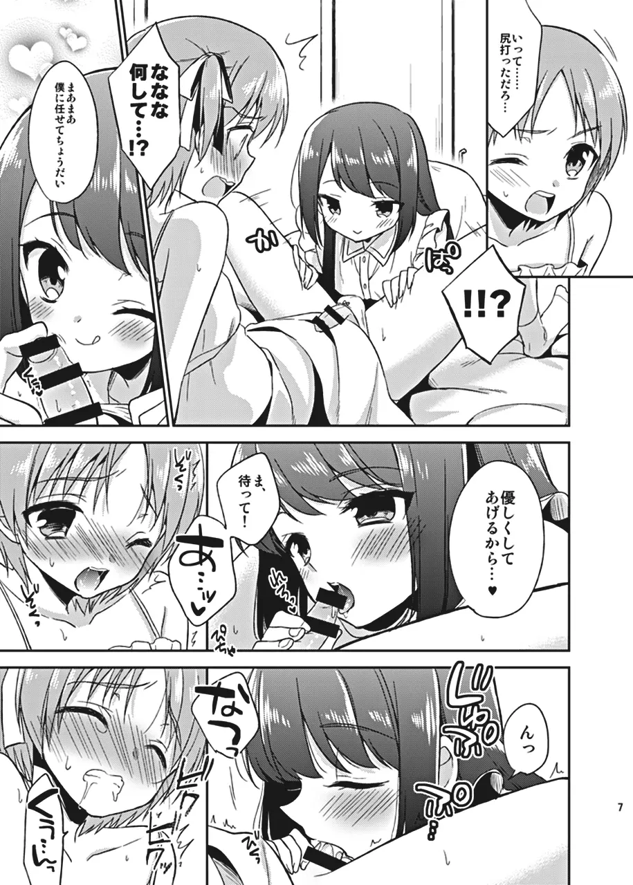 鈴森さん家の兄弟事情 - page7