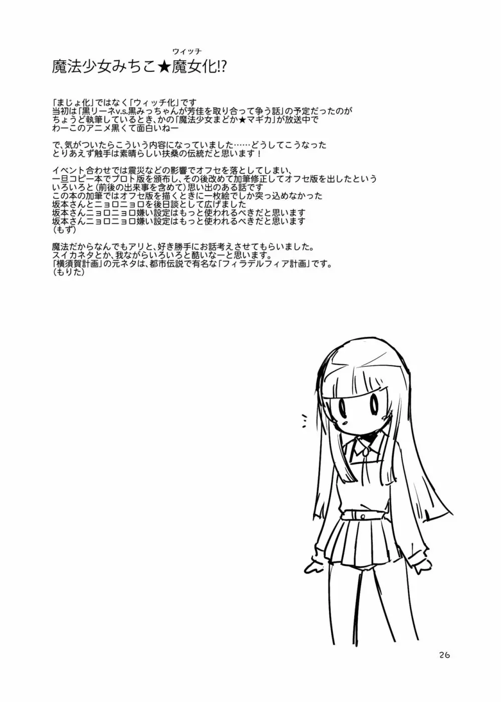 The First Package - page26