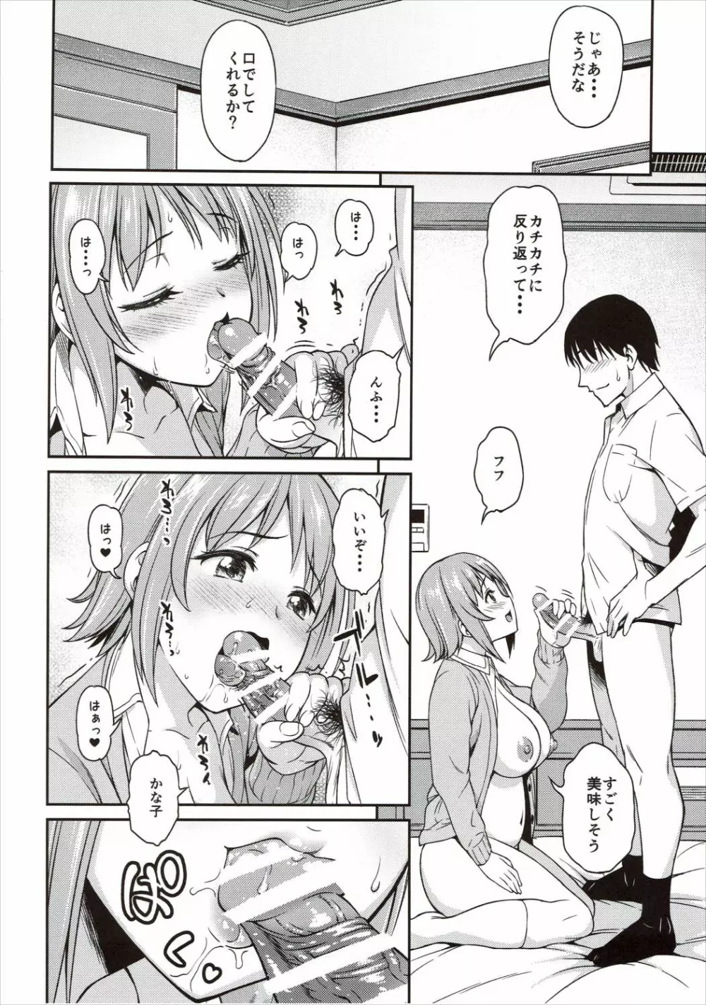 もういちどLovin'You - page11
