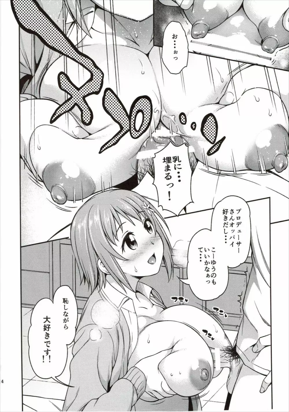 もういちどLovin'You - page13