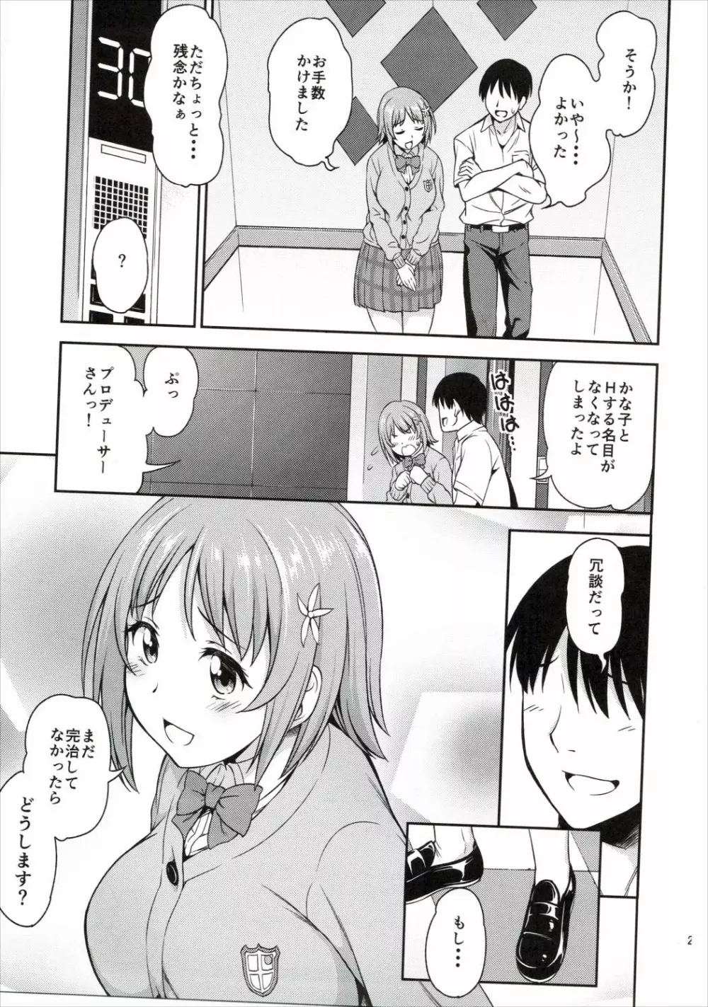 もういちどLovin'You - page24