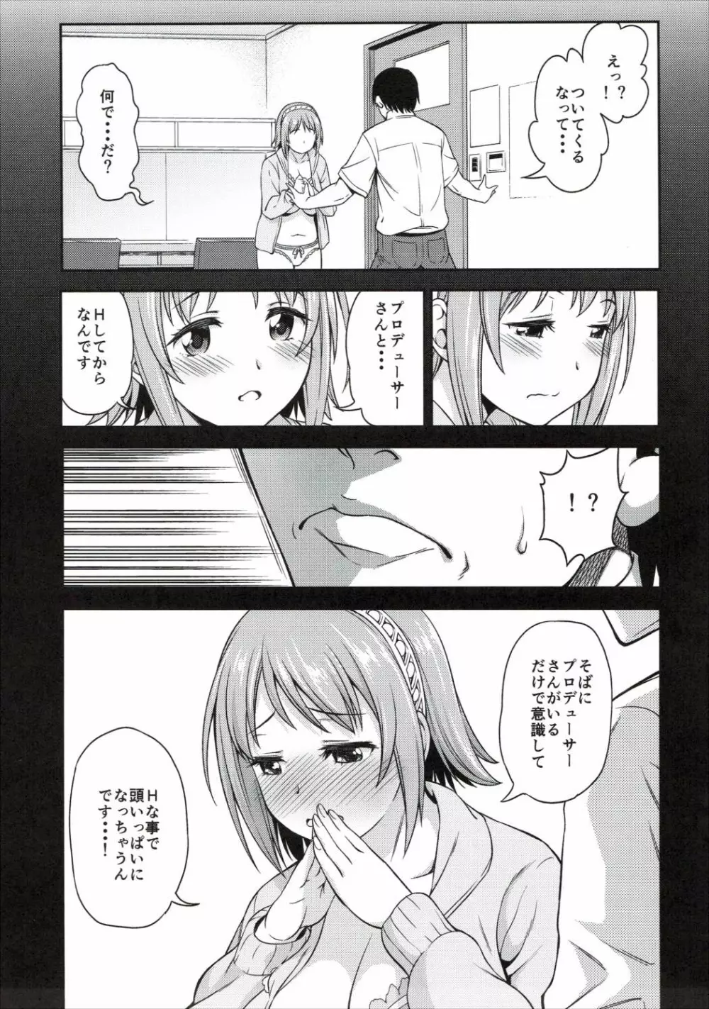 もういちどLovin'You - page4