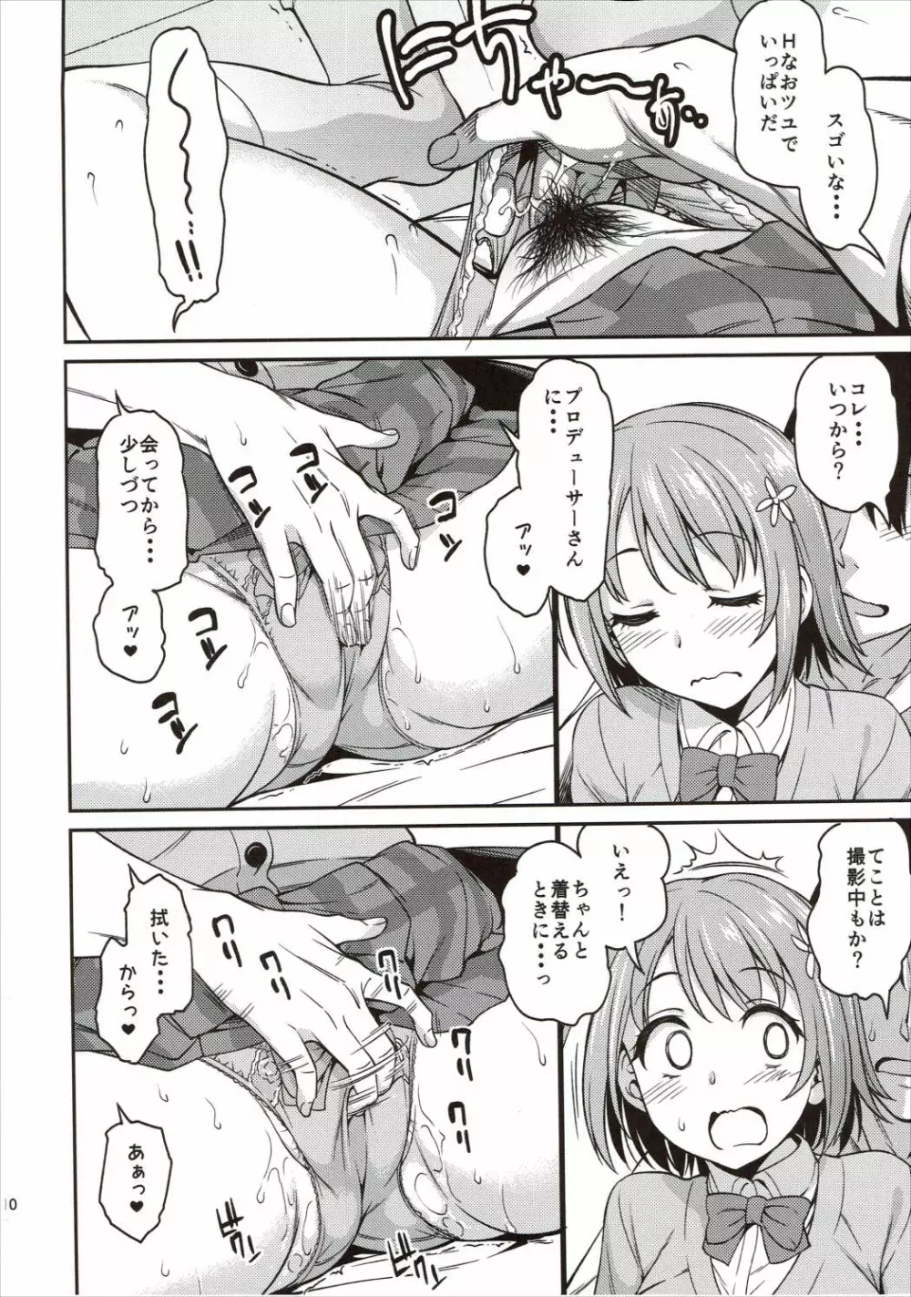 もういちどLovin'You - page9