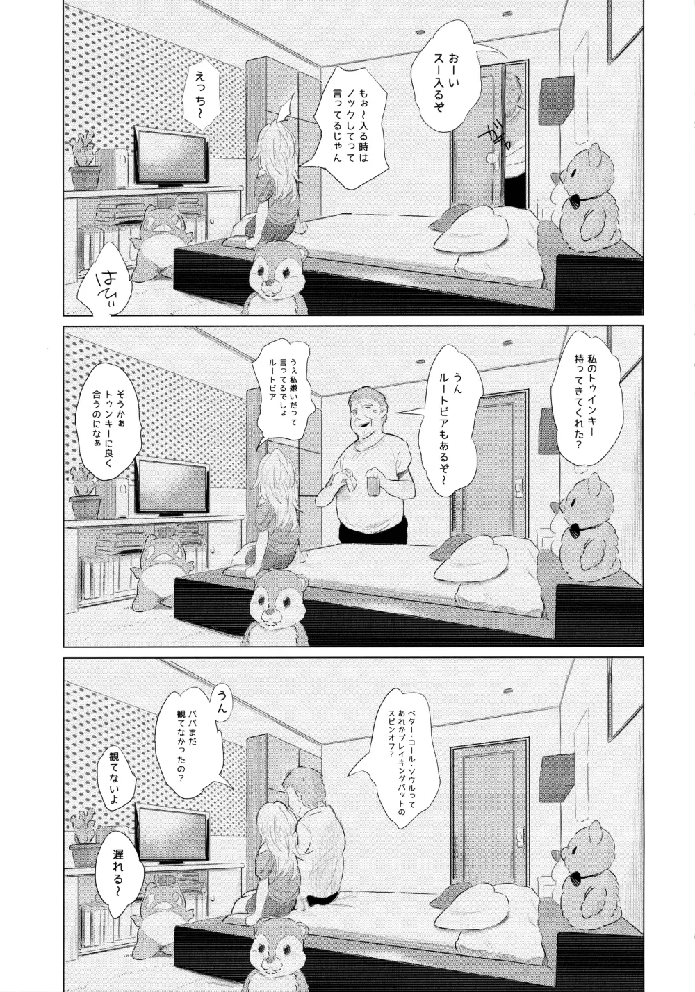 ヤミ☆プチちゃんねる スージー編 - page4