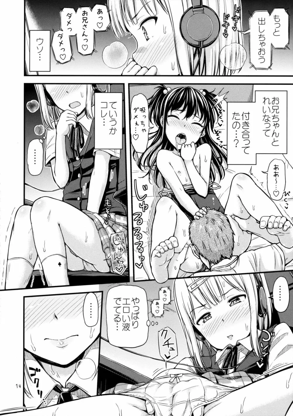 おし生っ!? - page15