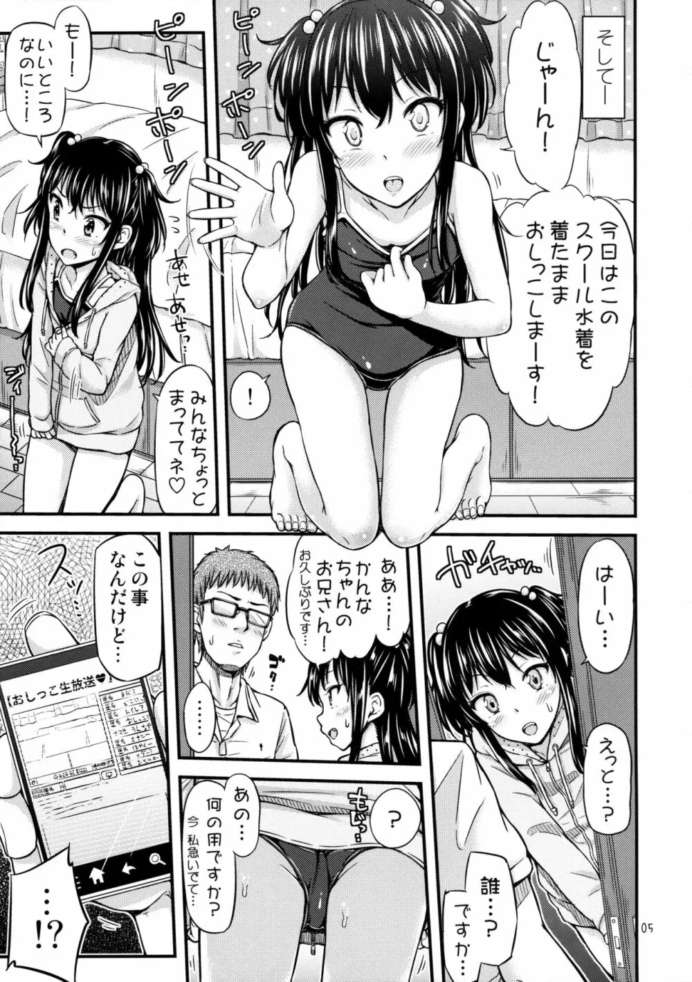 おし生っ!? - page6