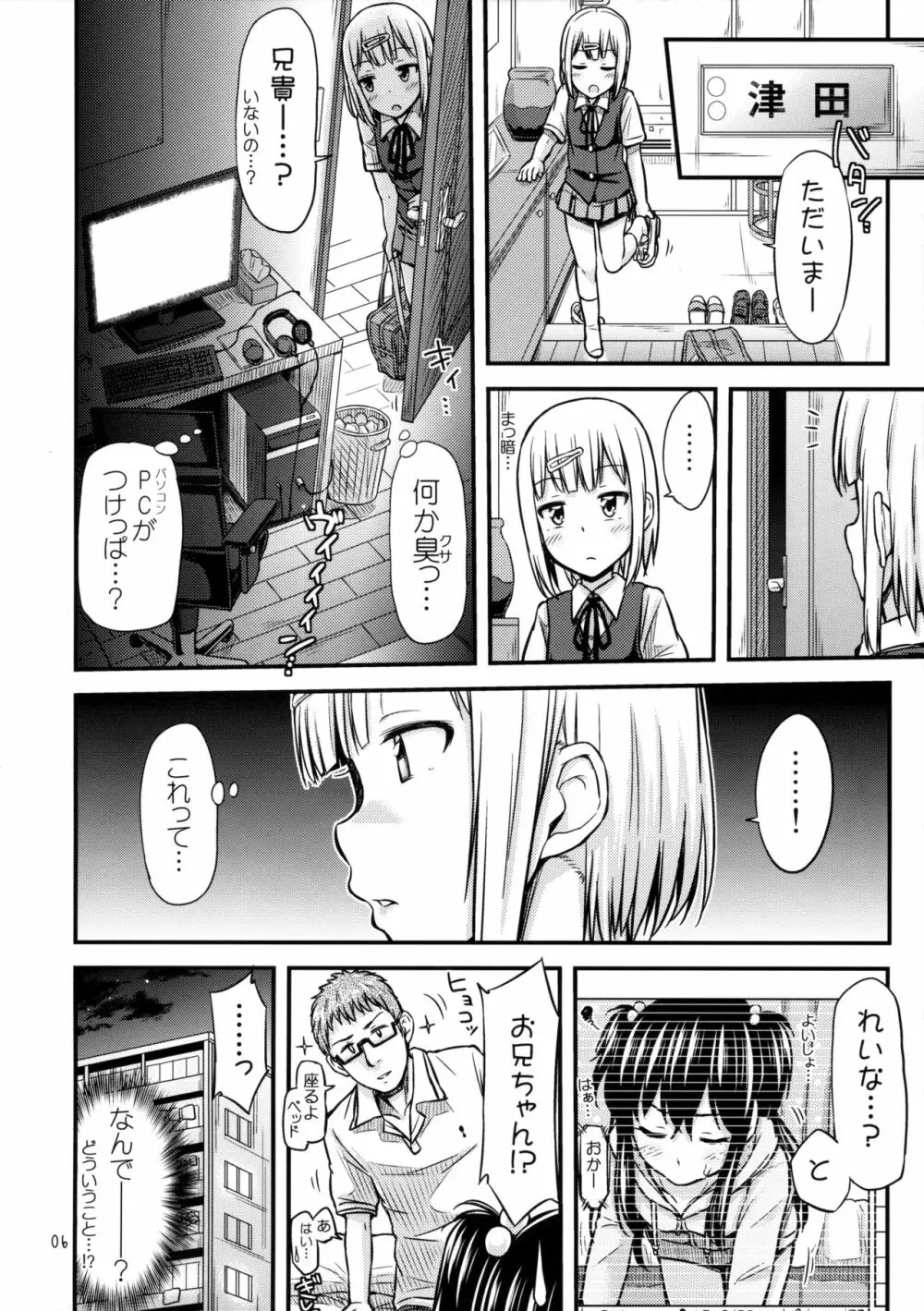 おし生っ!? - page7