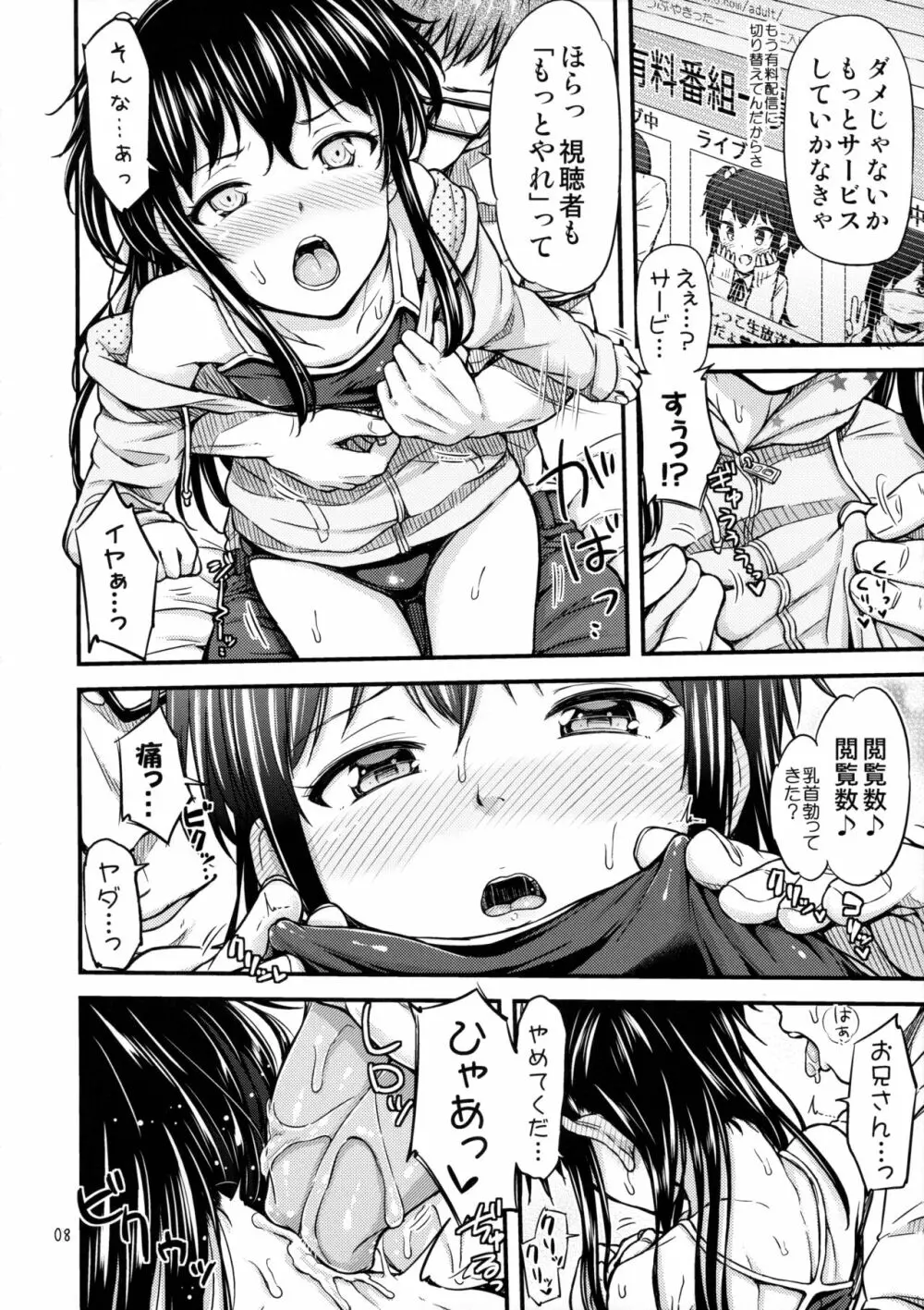 おし生っ!? - page9