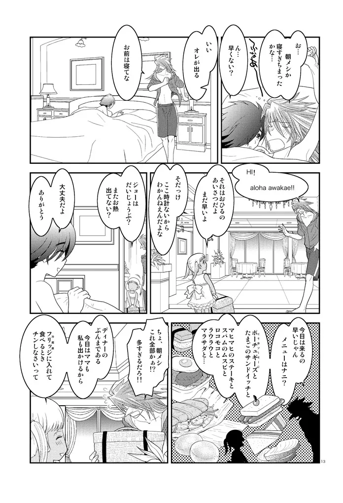 Are you chicken? - page12