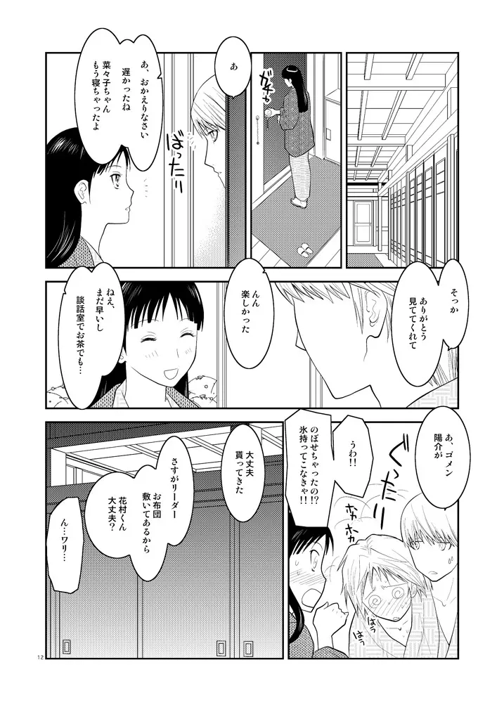 五月の約束 - page11
