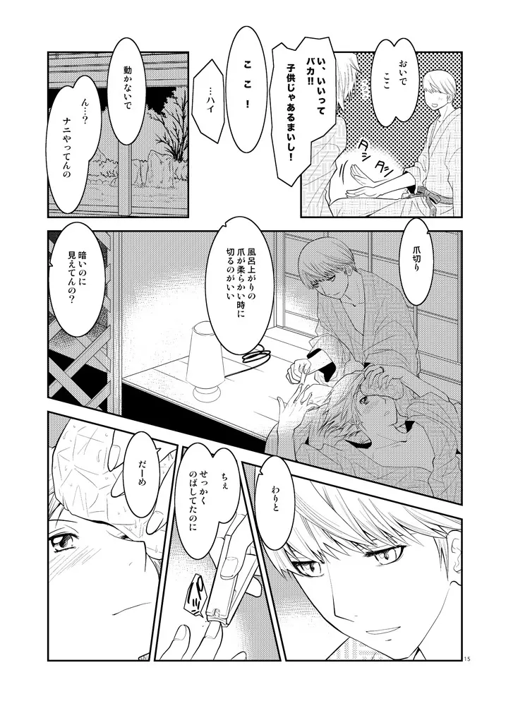 五月の約束 - page14