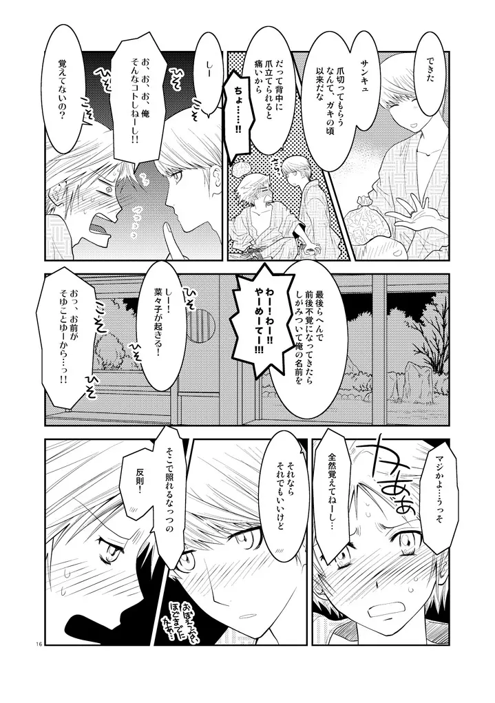 五月の約束 - page15