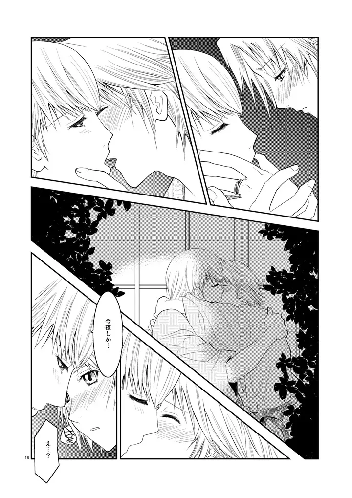 五月の約束 - page17