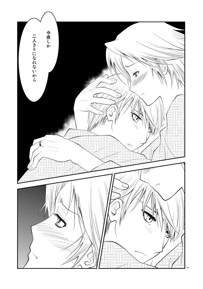五月の約束 - page18