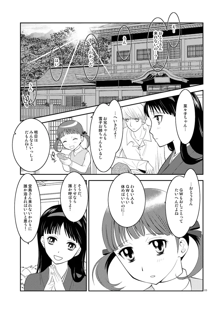 五月の約束 - page2