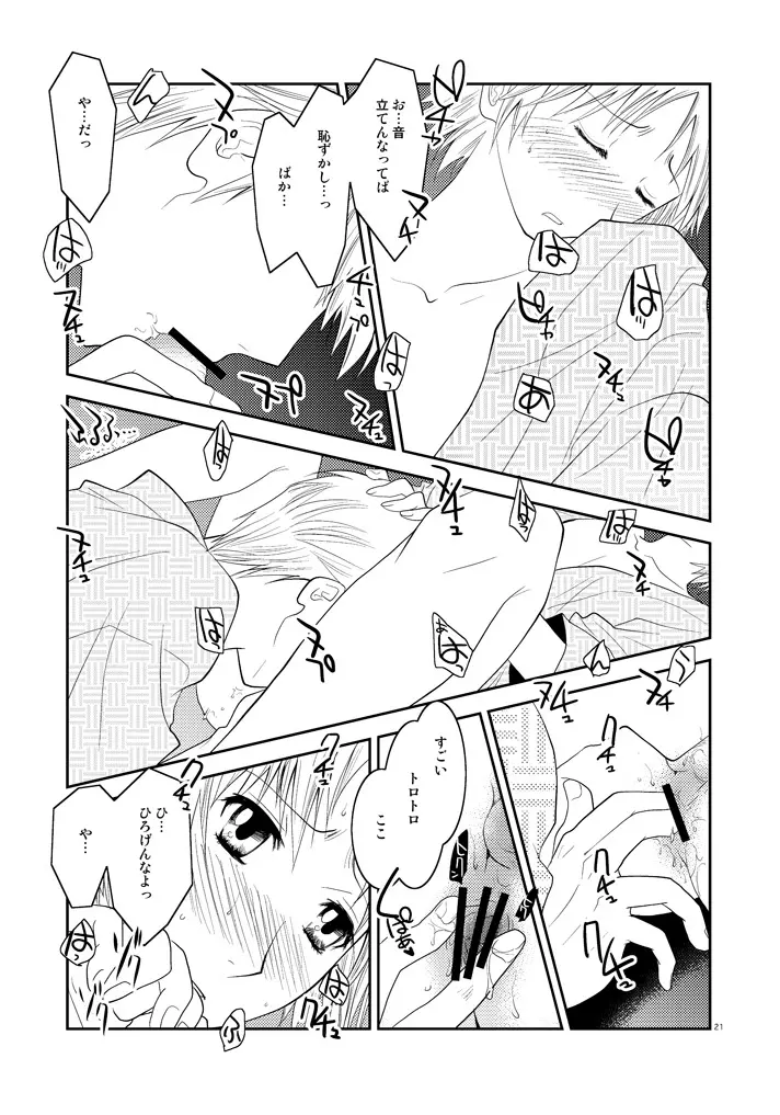 五月の約束 - page20