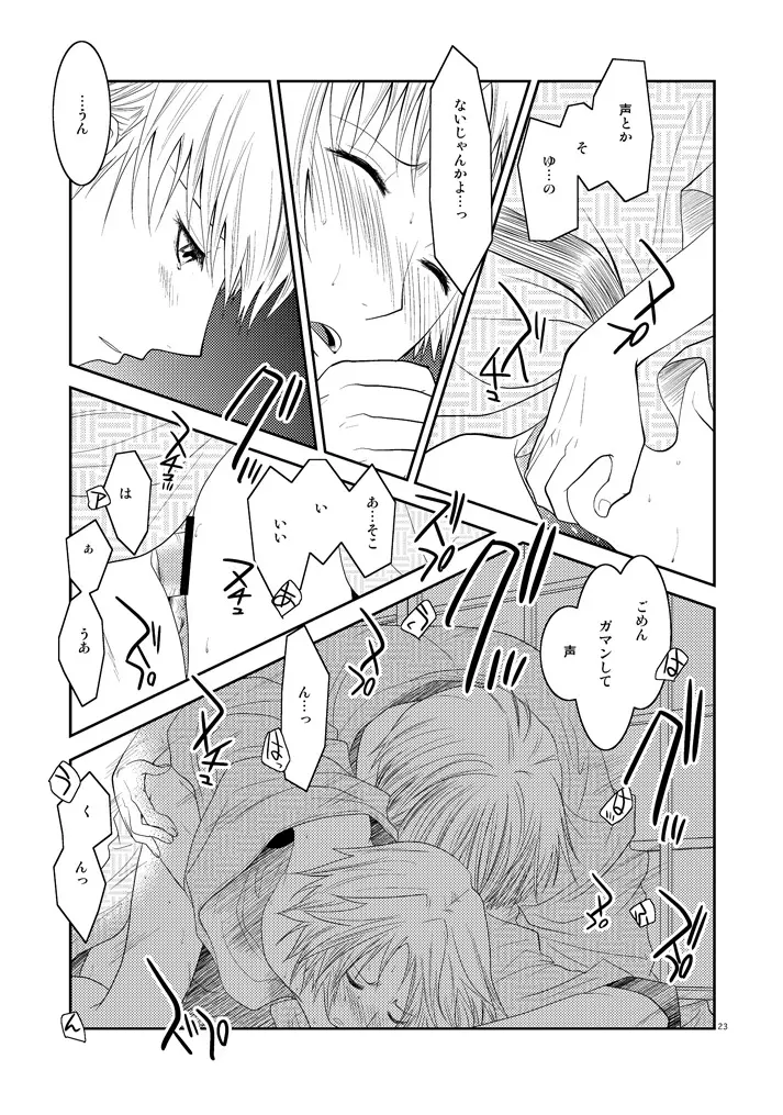 五月の約束 - page22