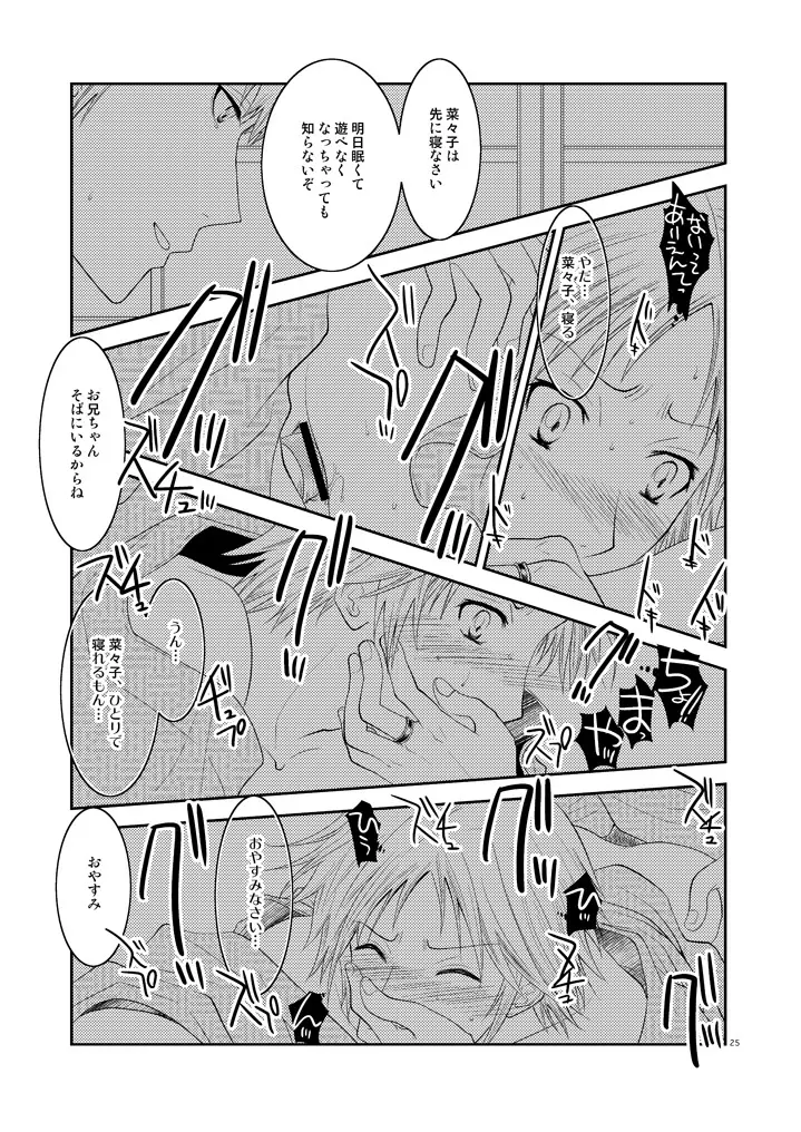 五月の約束 - page24