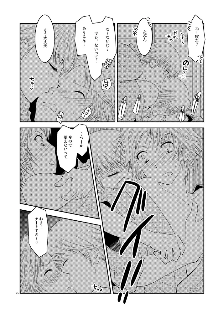 五月の約束 - page25