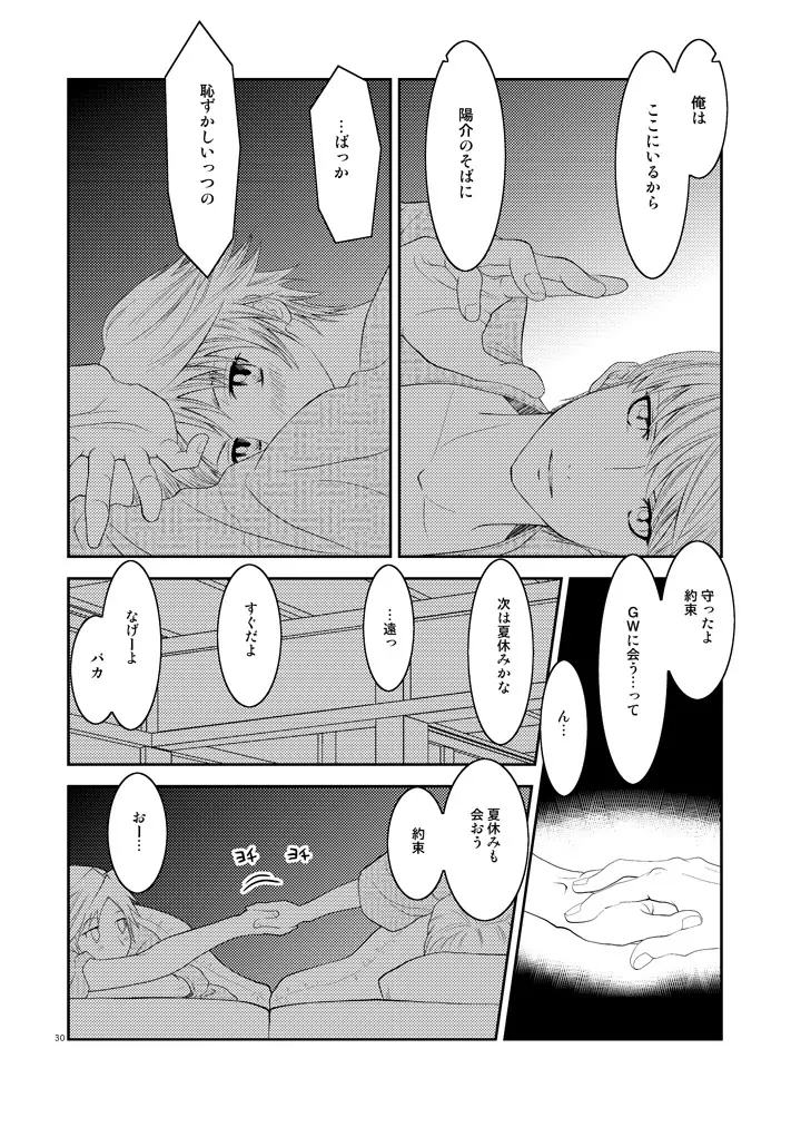五月の約束 - page29