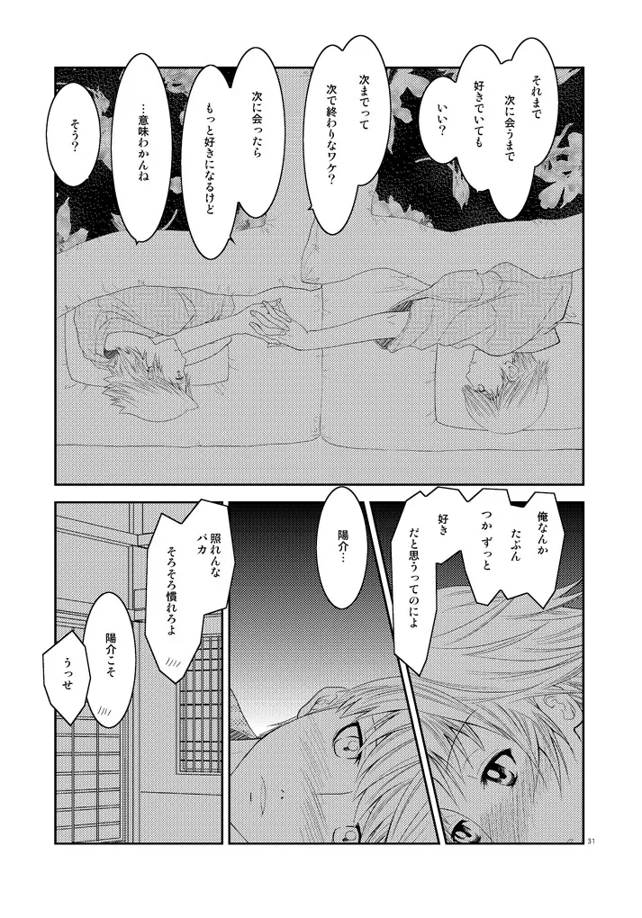 五月の約束 - page30