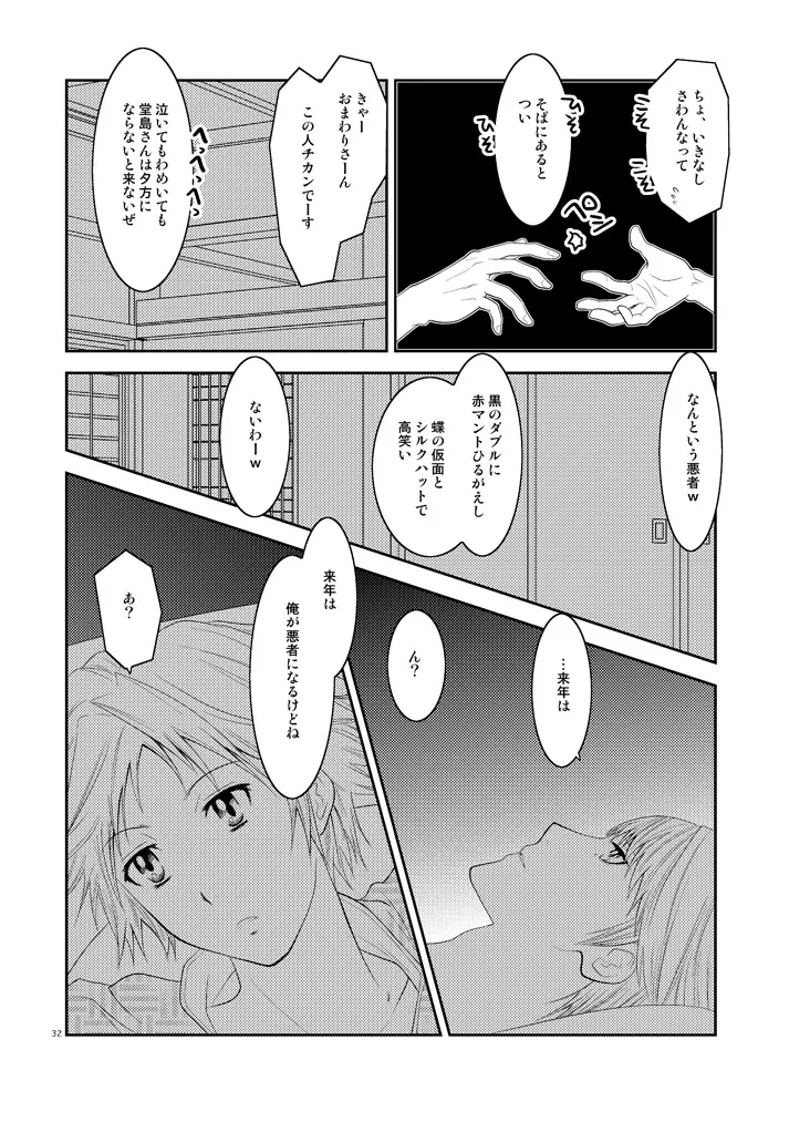 五月の約束 - page31