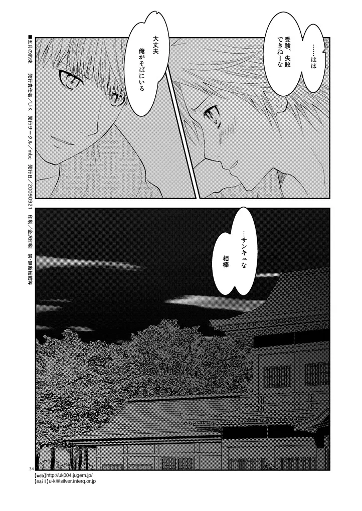 五月の約束 - page33