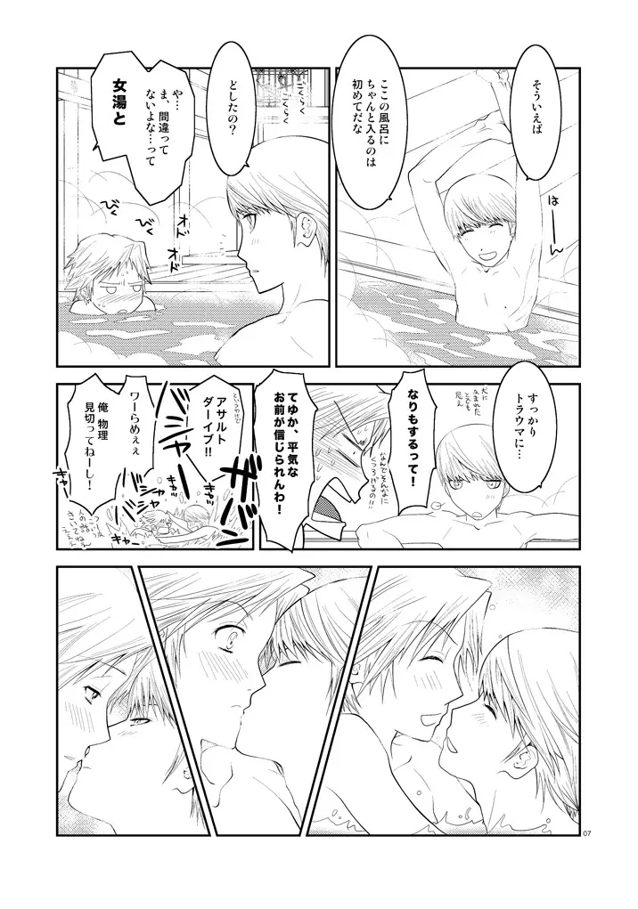 五月の約束 - page6