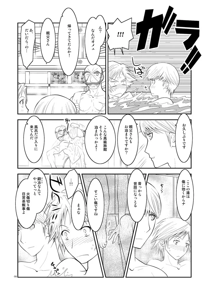 五月の約束 - page7