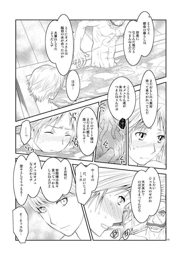 五月の約束 - page8