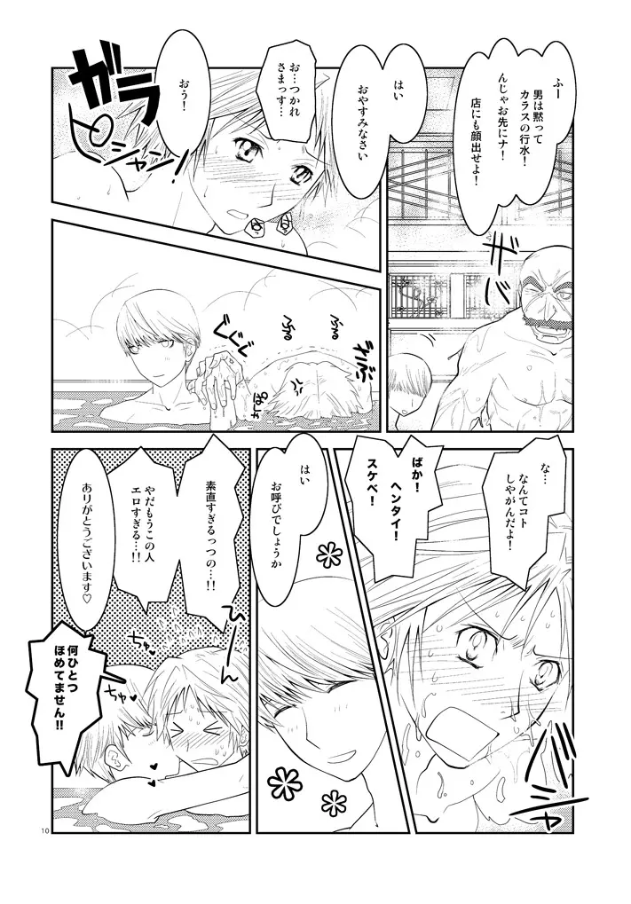 五月の約束 - page9