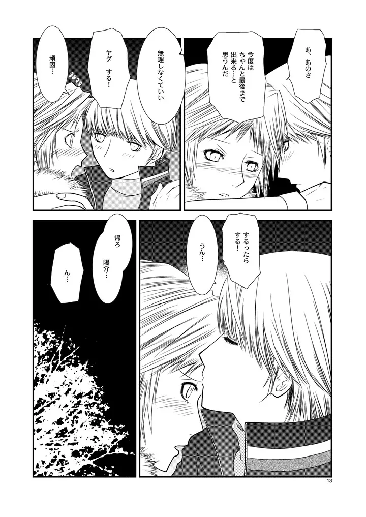 月曜日 - page12