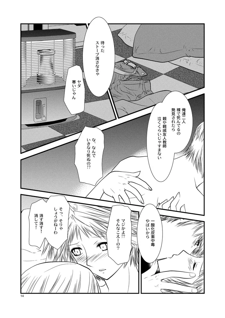 月曜日 - page13