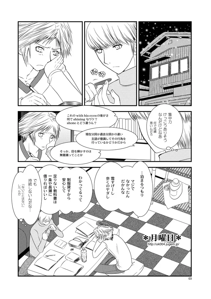 月曜日 - page2