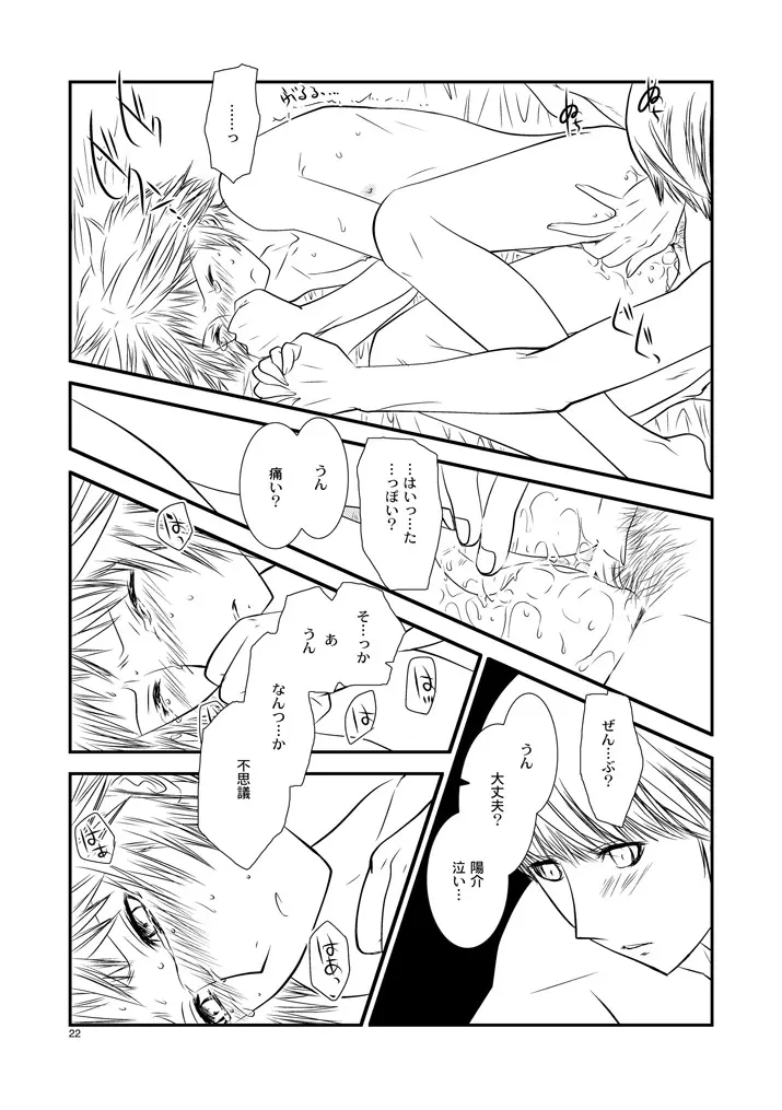 月曜日 - page21