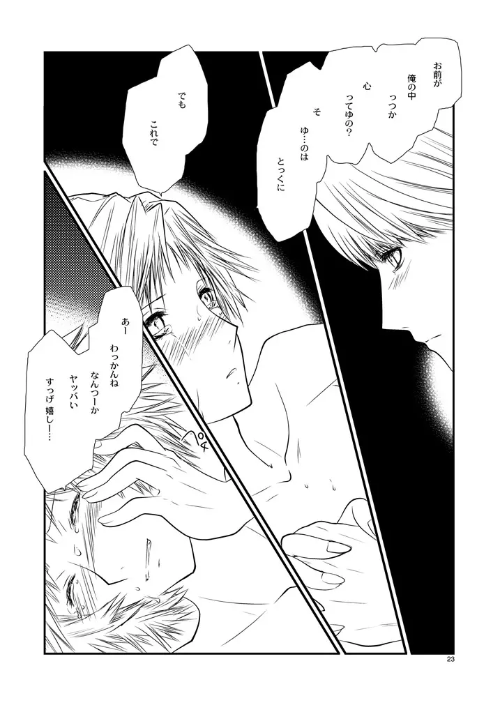 月曜日 - page22