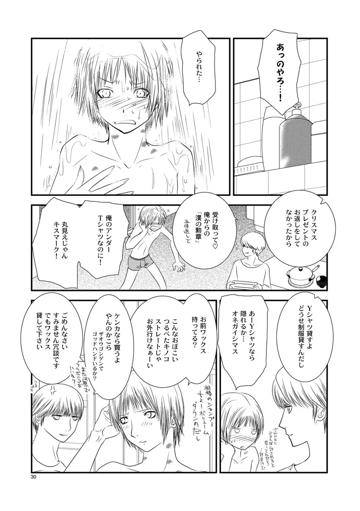 月曜日 - page29
