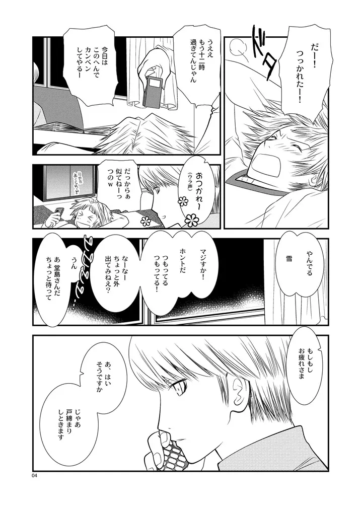 月曜日 - page3