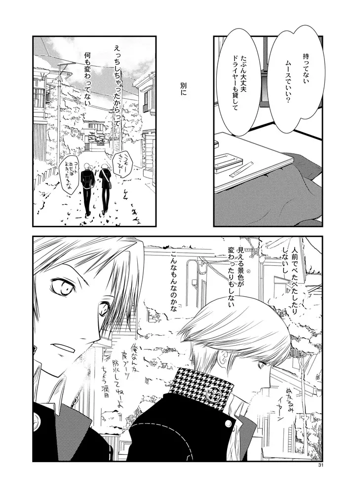 月曜日 - page30