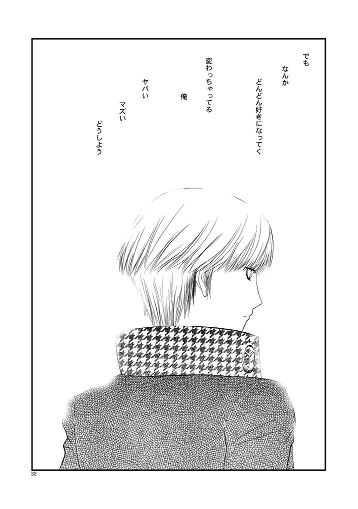 月曜日 - page31