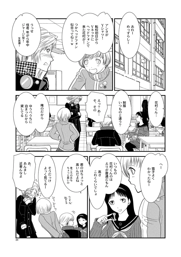 月曜日 - page33
