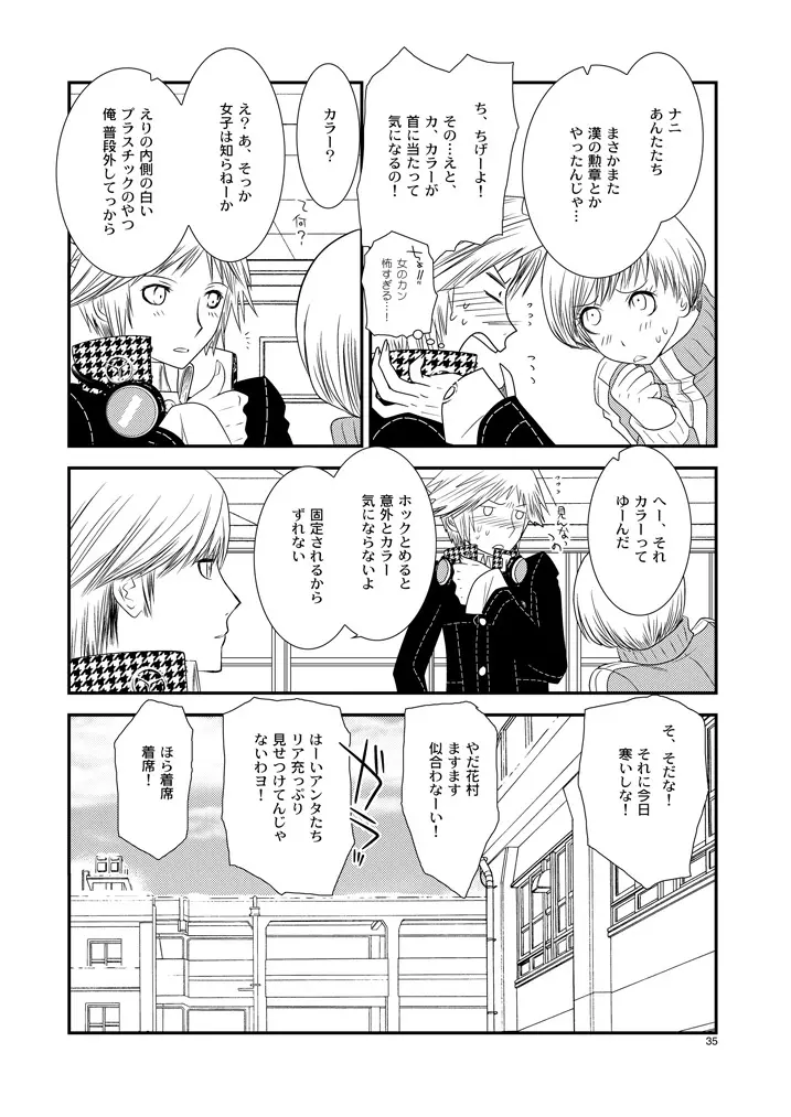 月曜日 - page34