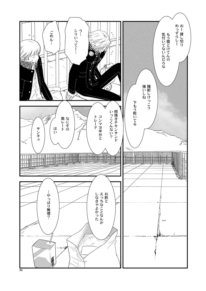 月曜日 - page35