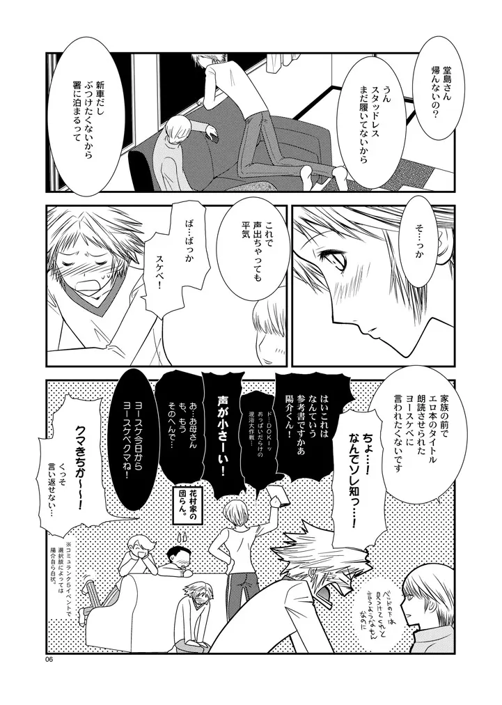 月曜日 - page5