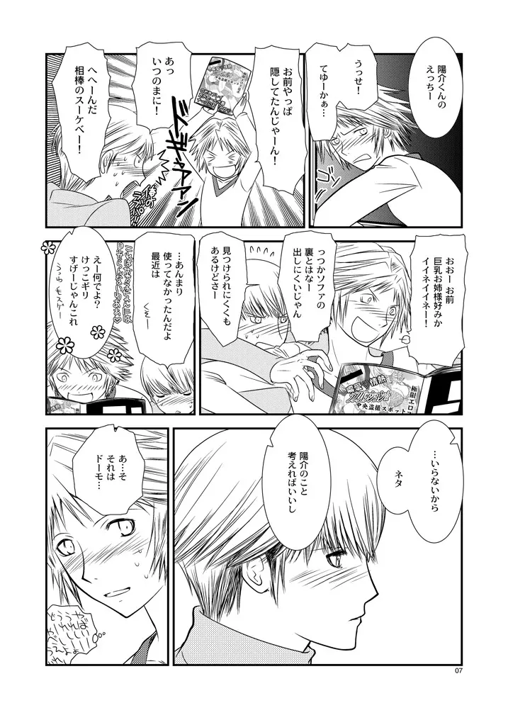 月曜日 - page6