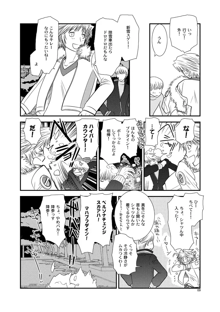 月曜日 - page8