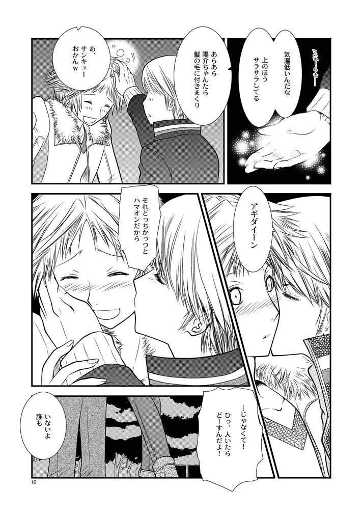 月曜日 - page9